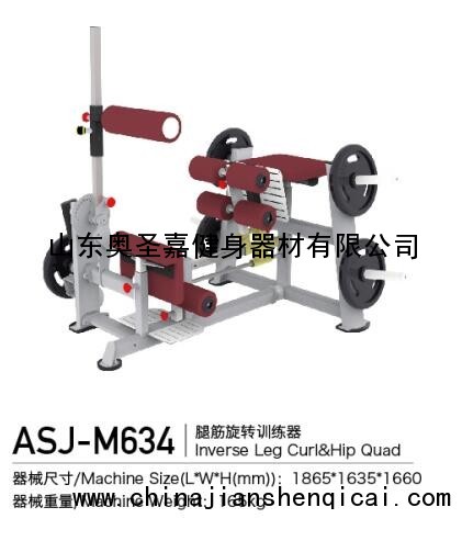 ASJ-M634 腿筋旋转训练器