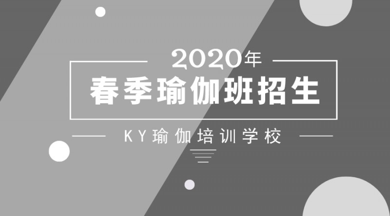 福建厦门市瑜伽培训机构中心，瑜伽教练培训