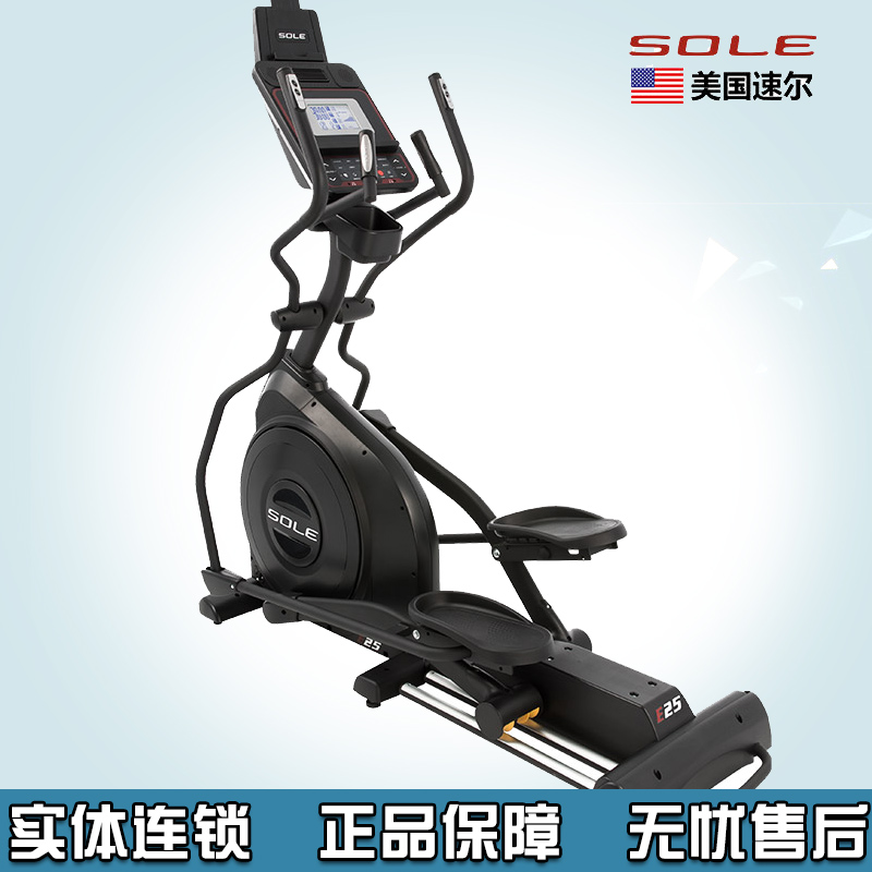 美国sole速尔E25L系列椭圆机家用健身器材