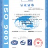 ISO9001质量管理体系认证证书