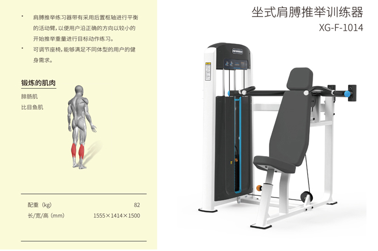 山西太原专项力量器械出售，康强1014坐式肩膊推举训练器