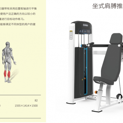 山西太原专项力量器械出售，康强1014坐式肩膊推举训练器