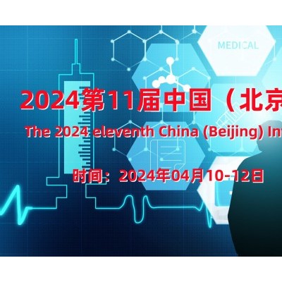 2024北京养老展（CBIAIE第11届北京老博会）4月举办